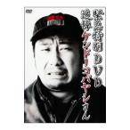 DVD／緊急特別ＤＶＤ 追悼ケンドーコバヤシさん