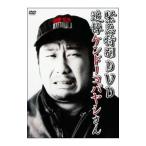 DVD／緊急特別DVD 追悼ケンドーコバヤシさん