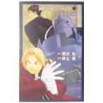  повесть Fullmetal Alchemist (5)- каждый .-| Inoue подлинный 