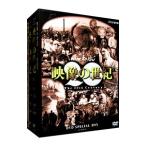 DVD／NHKスペシャル 映像の世紀 S