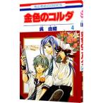 ショッピング金色のコルダ 金色のコルダ 4／呉由姫