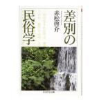  дискриминация. этнология | красный сосна ..