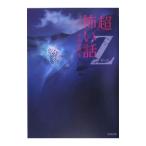 [ супер ].. рассказ Z(ze-ta)| flat гора сон Akira [ сборник работа ]