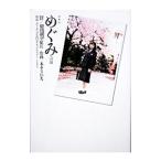 めぐみ 前／本そういち