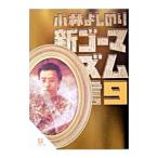  новый go-manizm..[ Shogakukan Inc. библиотека версия ] 9| Kobayashi .. клей 