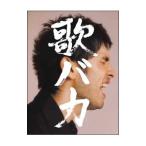 ショッピング中古 平井堅／歌バカ Ken Hirai 10th Anniversary Complete Single Collection ’95−’05