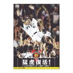 DVD|.. восстановление ~2005 год Hanshin Tigers победа к траектория ~