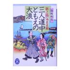  три человек дорога средний .... большой .| дудка дуть Akira сырой 