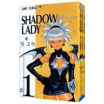 SHADOW LADY （全3巻セット）／桂正和