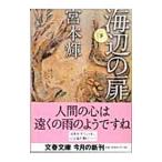  море сторон дверь внизу | Miyamoto Teru 
