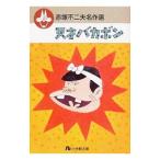  Genius Bakabon | красный . не 2 Хара 