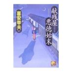 . осталось магазин плохой добродетель . конец |. дешево . Хара 