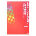  цвет . здесь ro. считывание .. психология тренировка .| Watanabe ..[..]