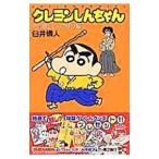  Crayon Shin-chan - подросток ..... .. сборник -|... человек 