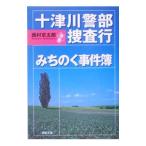  10 Цу река . часть .. line -... .. раз .-| Nishimura Kyotaro 