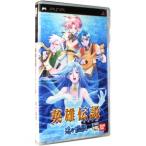 ショッピングpsp PSP／英雄伝説 ガガーブトリロジー 海の檻歌