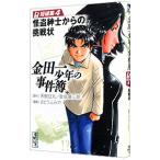 金田一少年の事件簿短編集 4／さとうふみや