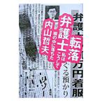  вращение . юрист - я .. делать .. средний . упал -| внутри гора . Хара 