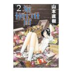 . рисовое поле 2| Yamamoto Naoki 