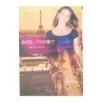  тот день, Париж. улица .| Diana * химическая завивка -