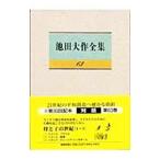  Ikeda Daisaku полное собрание сочинений 63| Ikeda Daisaku 