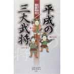  эпоха Heisei. три большой ..| Miyazaki ..