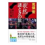 [. подушка ] загадка время. .-. трещина . иллюзия .. земля .-| Aramata Hiroshi 
