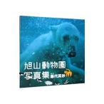  asahi гора зоопарк фотоальбом | глициния плата . песок 