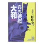  необычность . броненосец [ Yamato ]| Tanaka Koji 