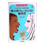Yahoo! Yahoo!ショッピング(ヤフー ショッピング)ハリウッド・スタイル実力派ヴォーカリスト養成術／Love，Roger