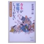 kane... думаю . нет | Kida Jun'ichiro 