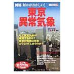  иллюстрация * какой-либо .....! Tokyo ненормальность метеорологические явления | три сверху пик .