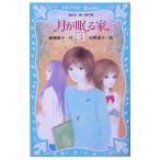  месяц ... дом 3|....