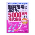  новый . рынок .30 десять тысяч иен .5000 десять тысяч иен . делать акция инвестирование | небо море источник один .