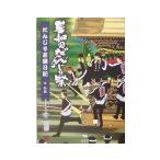 岸和田だんじり祭だんじり若頭日記／江弘毅