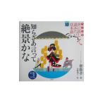 子ども版声に出して読みたい日本語 １０／斎藤孝