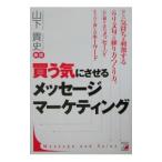  покупка ... побудить совершить сообщение маркетинг | гора внизу . история 