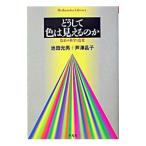  почему цвет. видно. .- цвет. наука . цвет .-| Ikeda свет мужчина |....