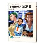  подлинный * Tenchi Muyo!... вне . Tenchi Muyo!GXP 2|. остров правильный .