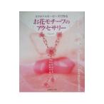  Swarovski бисер . произведение .. цветок узор. аксессуары |ashuka