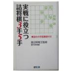  реальный битва . позиций быть установленным . shogi 3 рука 5 рука | Watanabe Akira 