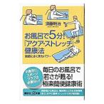  ванна .5 минут![ aqua * стрейч ] сохранение здоровья |. глициния Meiji 