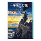  море низ 2 десять тысяч . внизу | Jules * Verne 