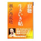 .. сырой ....| Setouchi Jakucho 