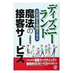  Disney Land клиент . впечатление побудить совершить магия. контактный покупатель сервис | река . Британия .
