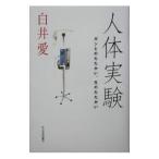  тело человека эксперимент | белый . love 