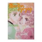 男の子のウワサ／小林深雪