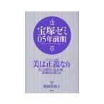 宝塚ゼミ 05年前期／鶴岡英理子【編著】