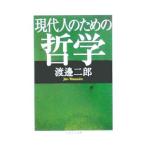  настоящее время человек поэтому. философия | Watanabe 2 .