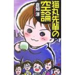  кошка круг ... пустой теория ( кошка круг .. серии 5)| Kurachi Jun 